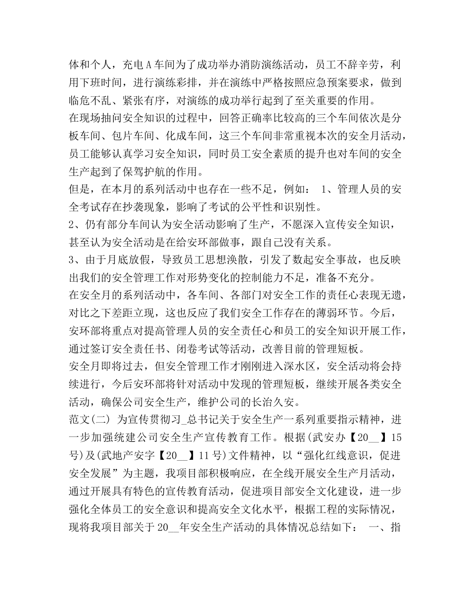 全月活动心得体会优秀范文三篇 _第3页