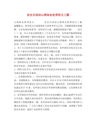 全月活动心得体会优秀范文三篇 