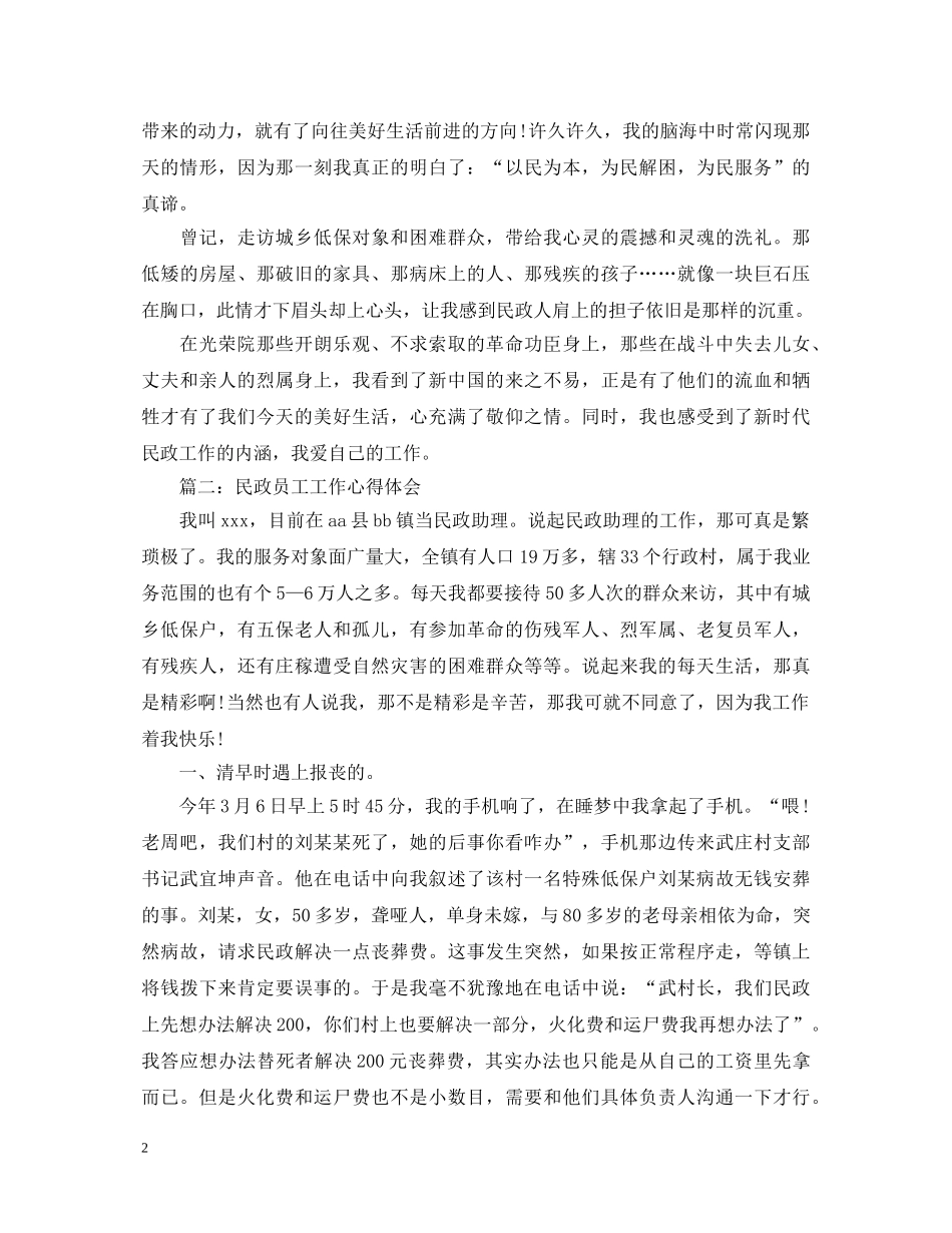 民政员工工作心得体会3篇 _第2页