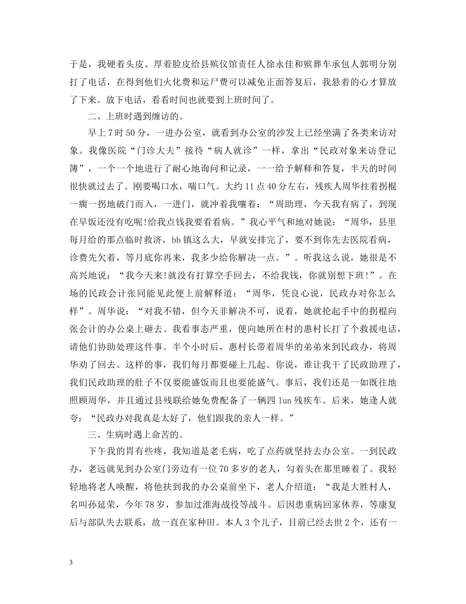 民政员工工作心得体会3篇 _第3页