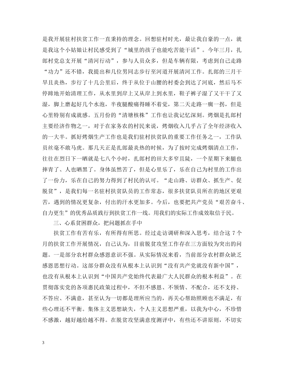 农村脱贫攻坚工作心得体会 (000001)_第3页
