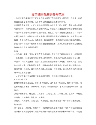 实习期自我鉴定参考范本 