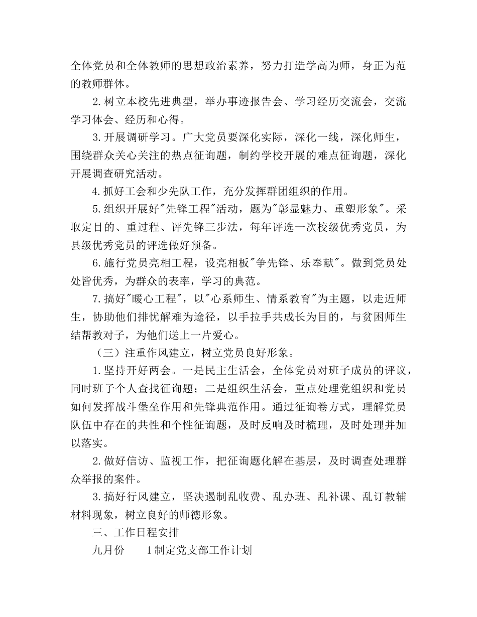 党支部党建打算参考 _第2页