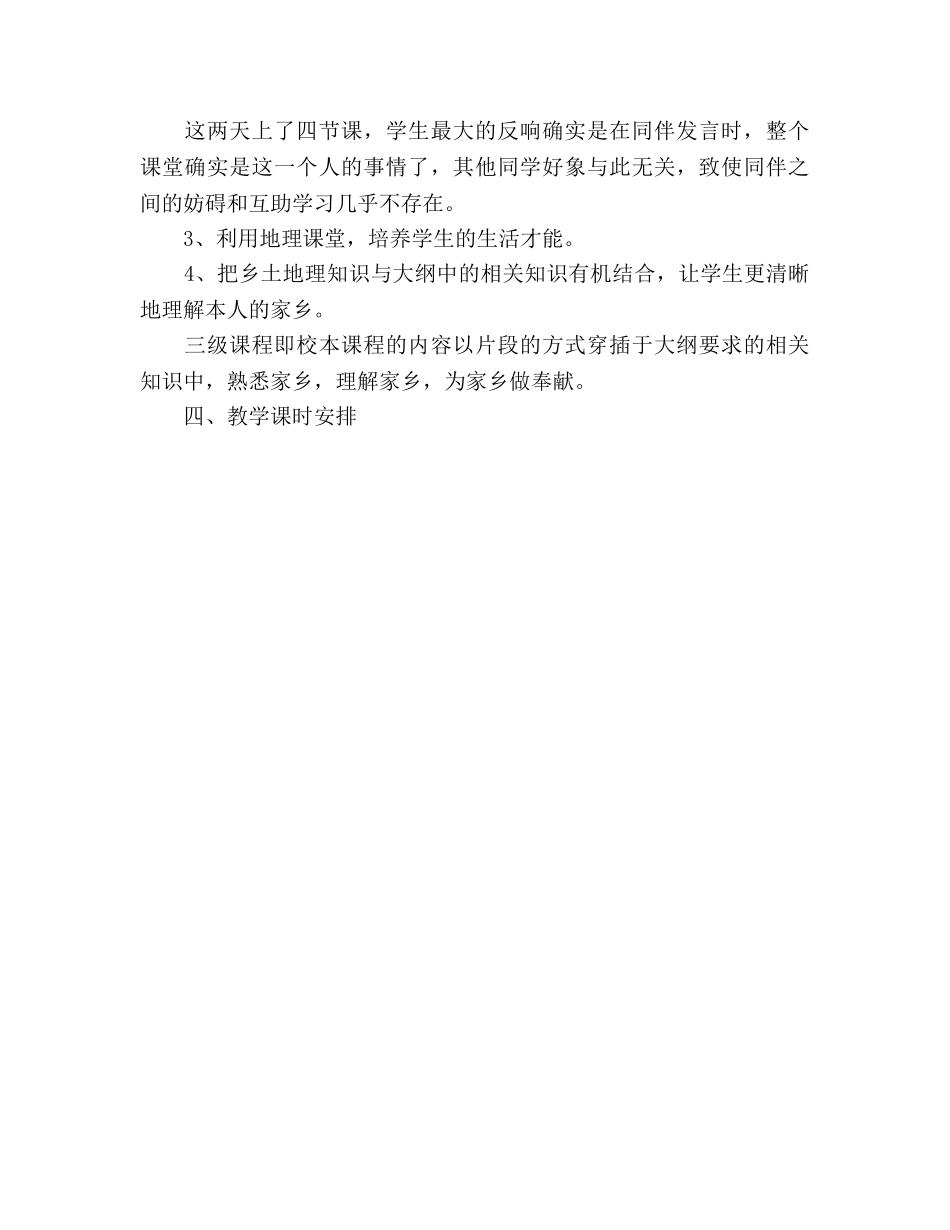 七年级上学期地理教学参考计划 _第3页