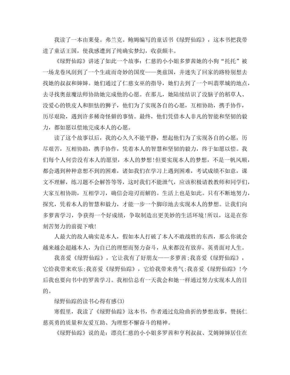 绿野仙踪的读书参考心得有感5篇 _第2页