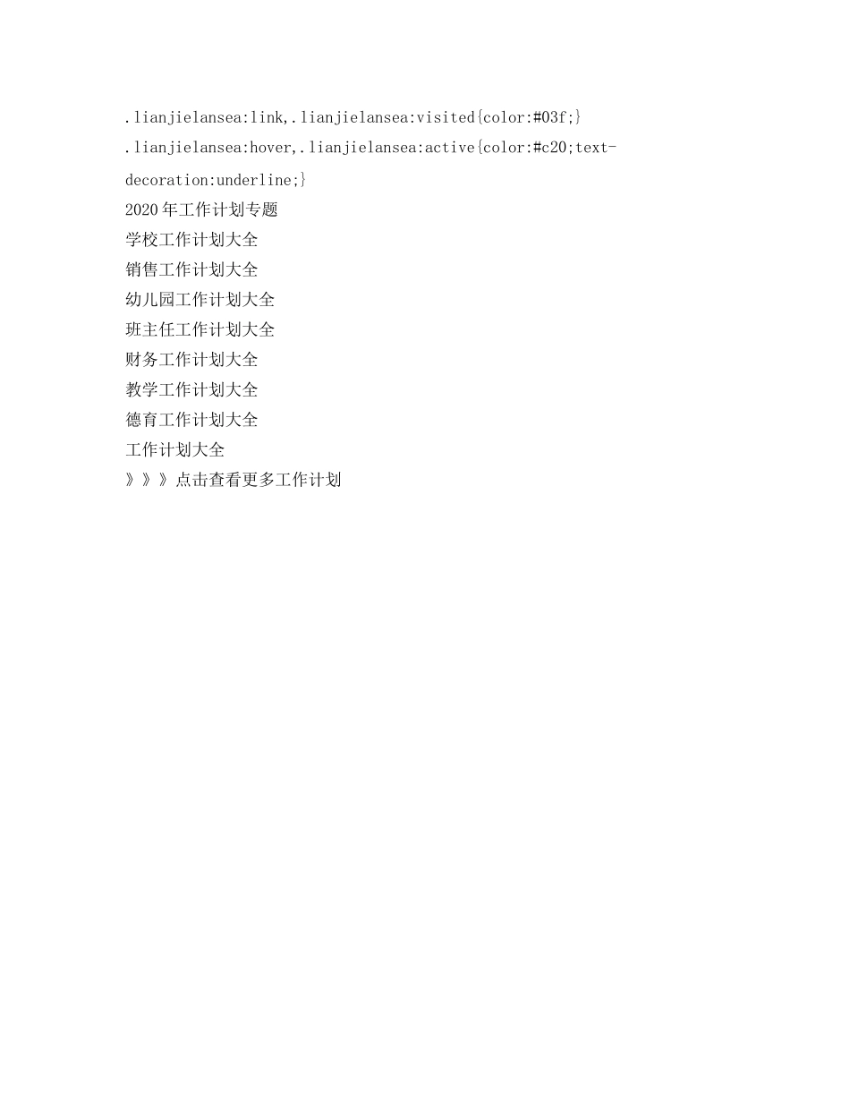 前厅部工作参考计划 _第2页