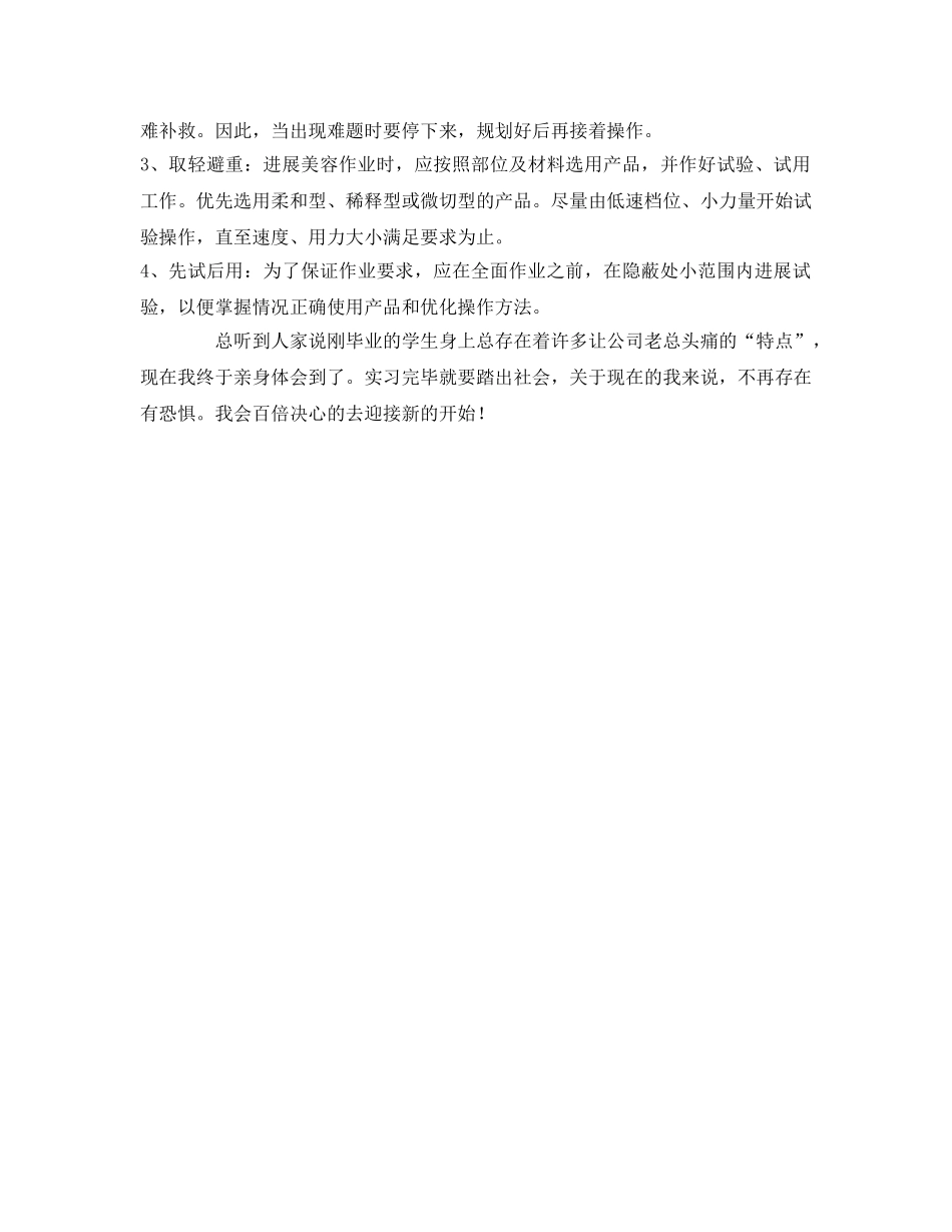 汽车美容实习自我鉴定参考 _第2页