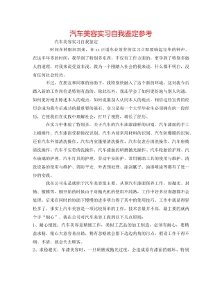 汽车美容实习自我鉴定参考 