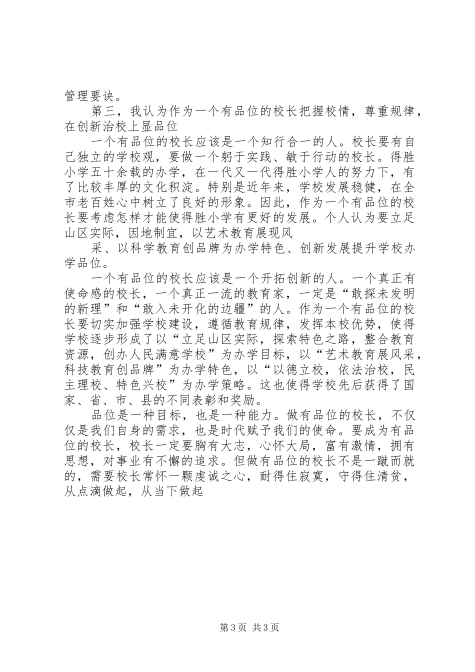 学校长培训体会：做一个有思想的校长_第3页