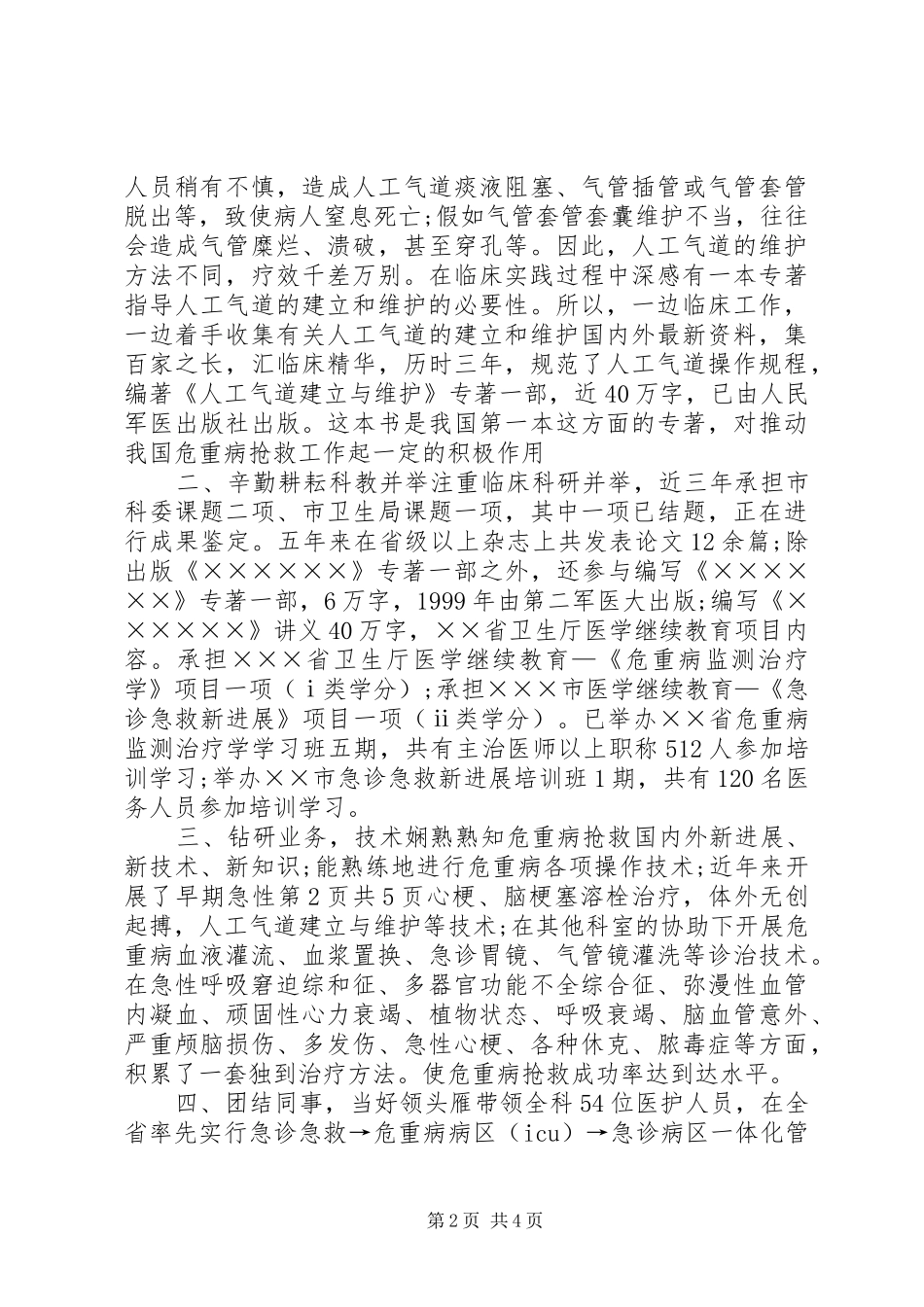 与水果湖二小结对体会心得_第2页