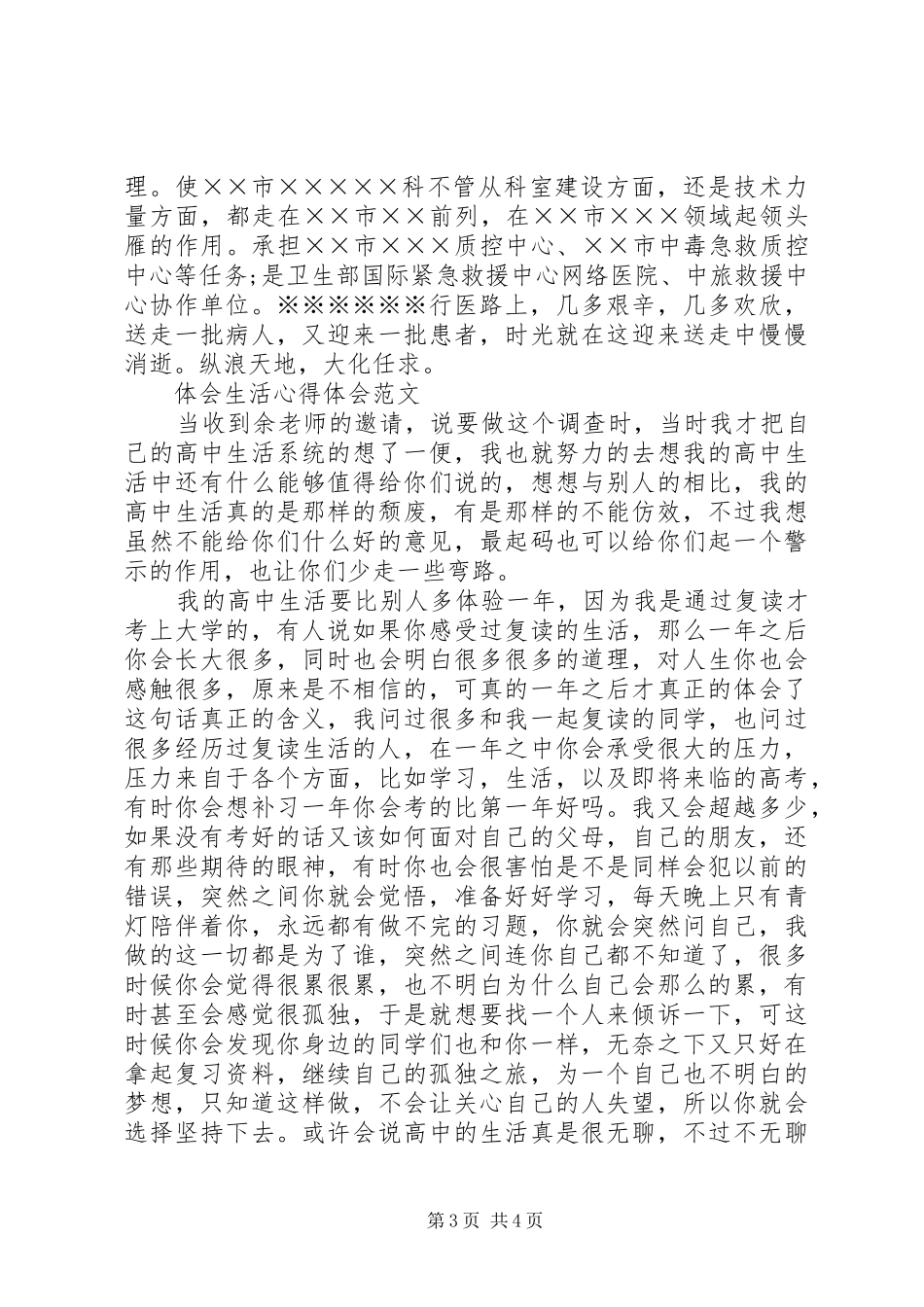 与水果湖二小结对体会心得_第3页
