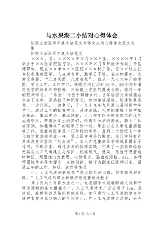 与水果湖二小结对体会心得