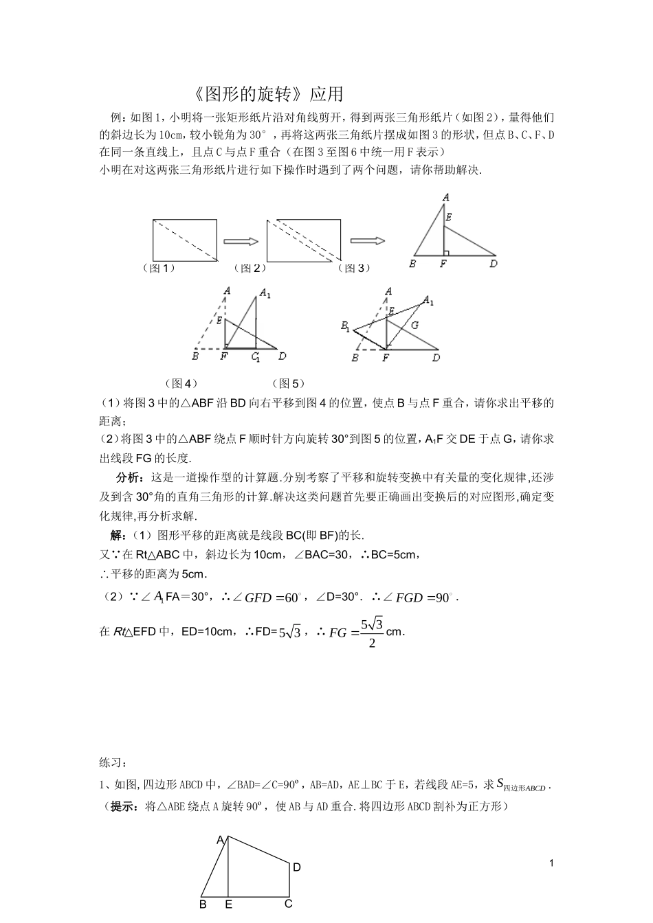《旋转》辅导_第1页