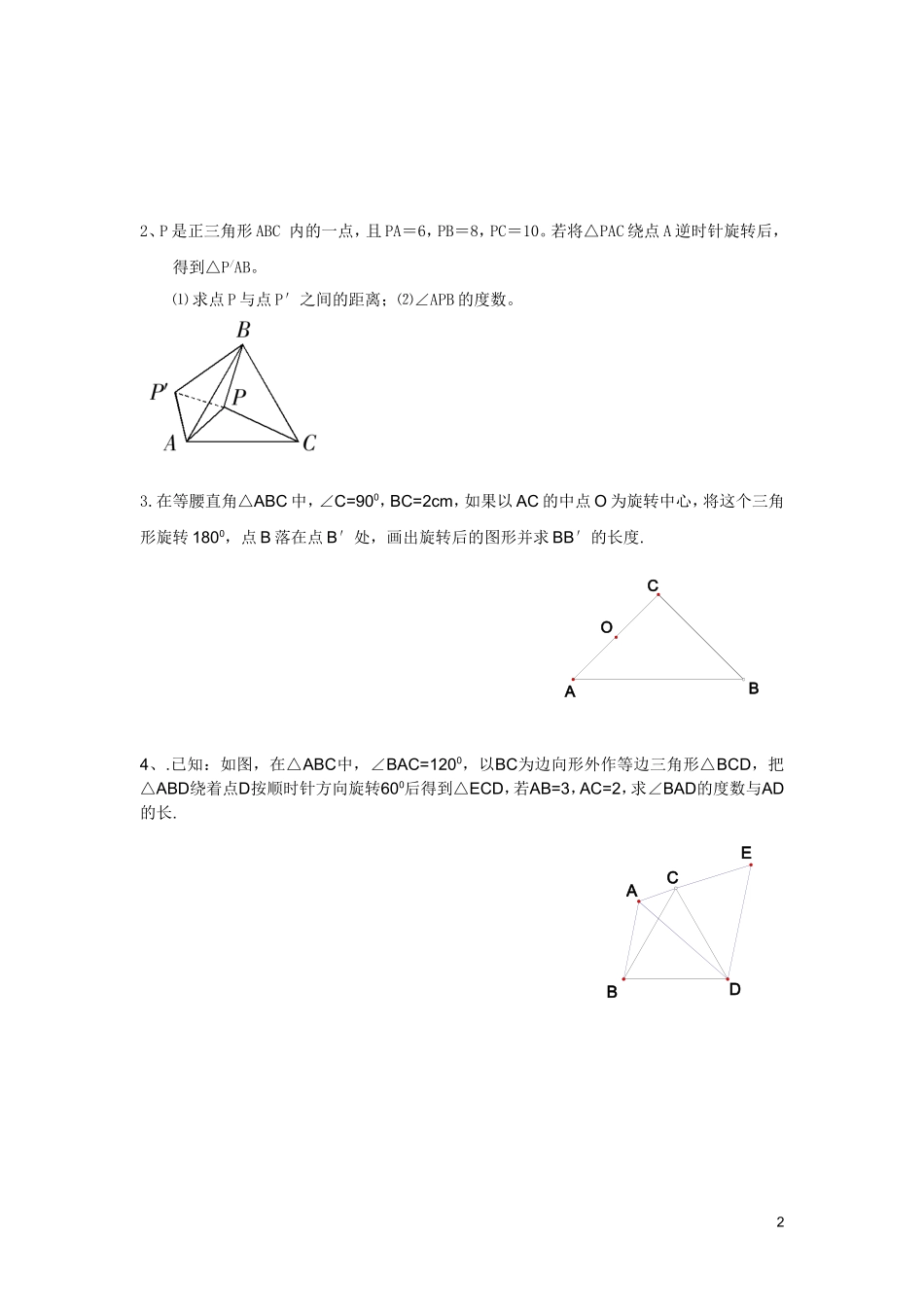 《旋转》辅导_第2页