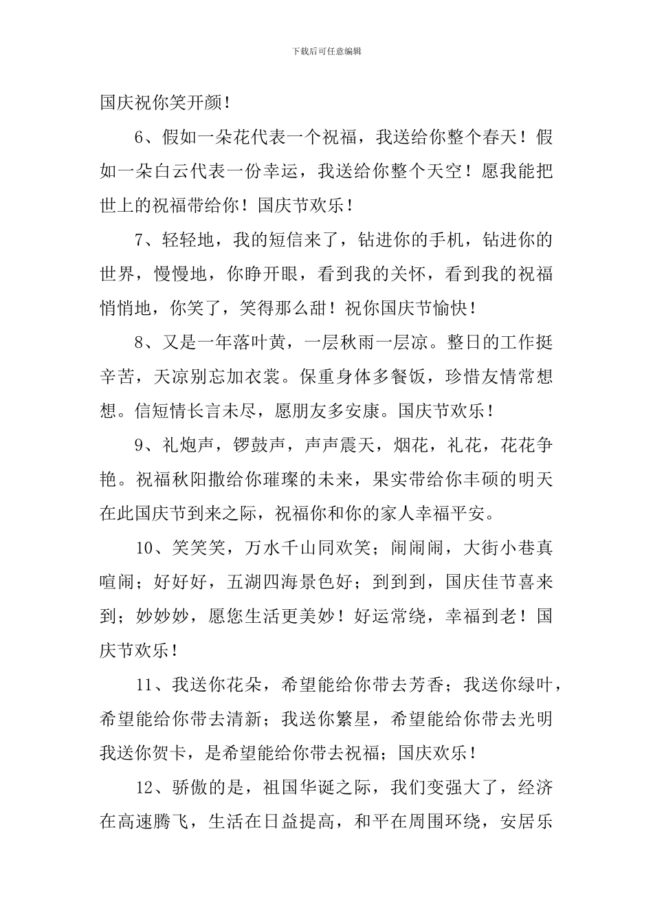 十一国庆假期祝福语简短句子_第2页