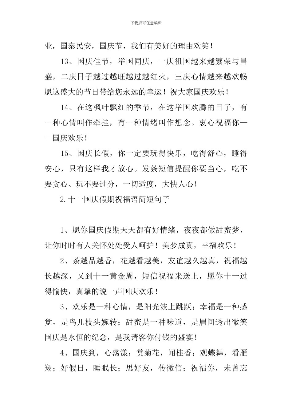 十一国庆假期祝福语简短句子_第3页