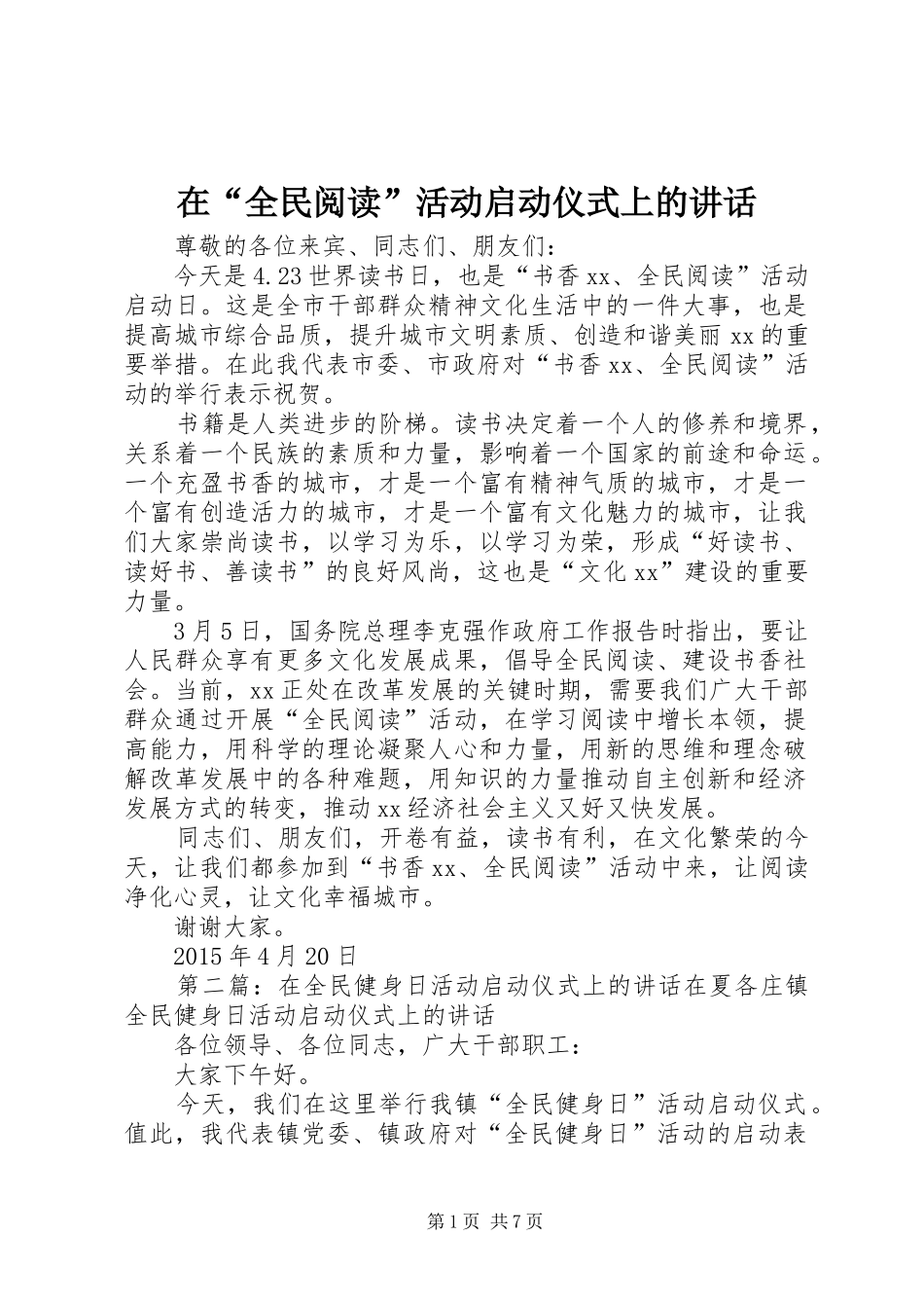 在“全民阅读”活动启动仪式上的讲话发言_第1页