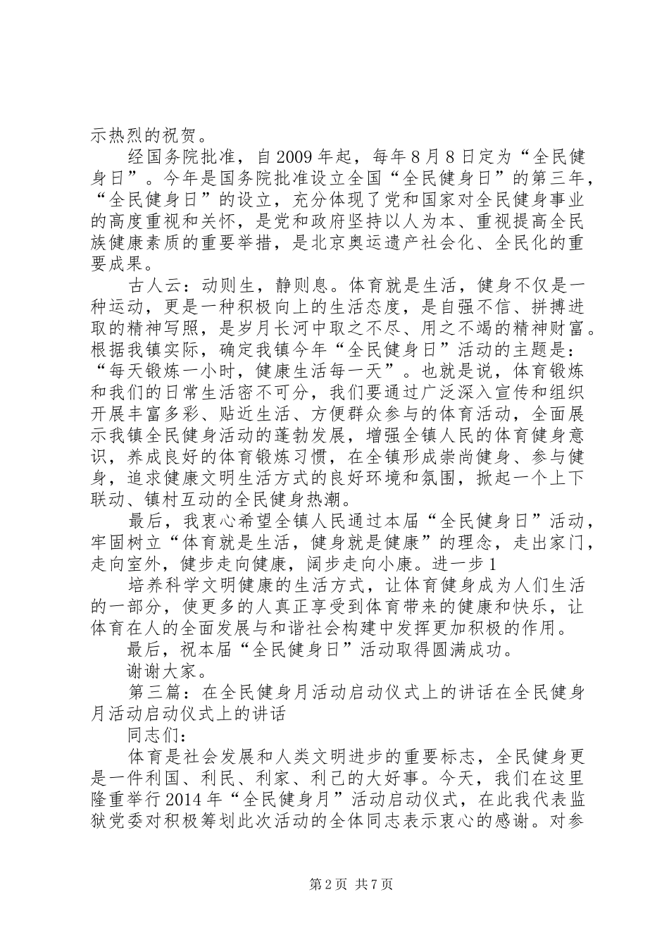 在“全民阅读”活动启动仪式上的讲话发言_第2页