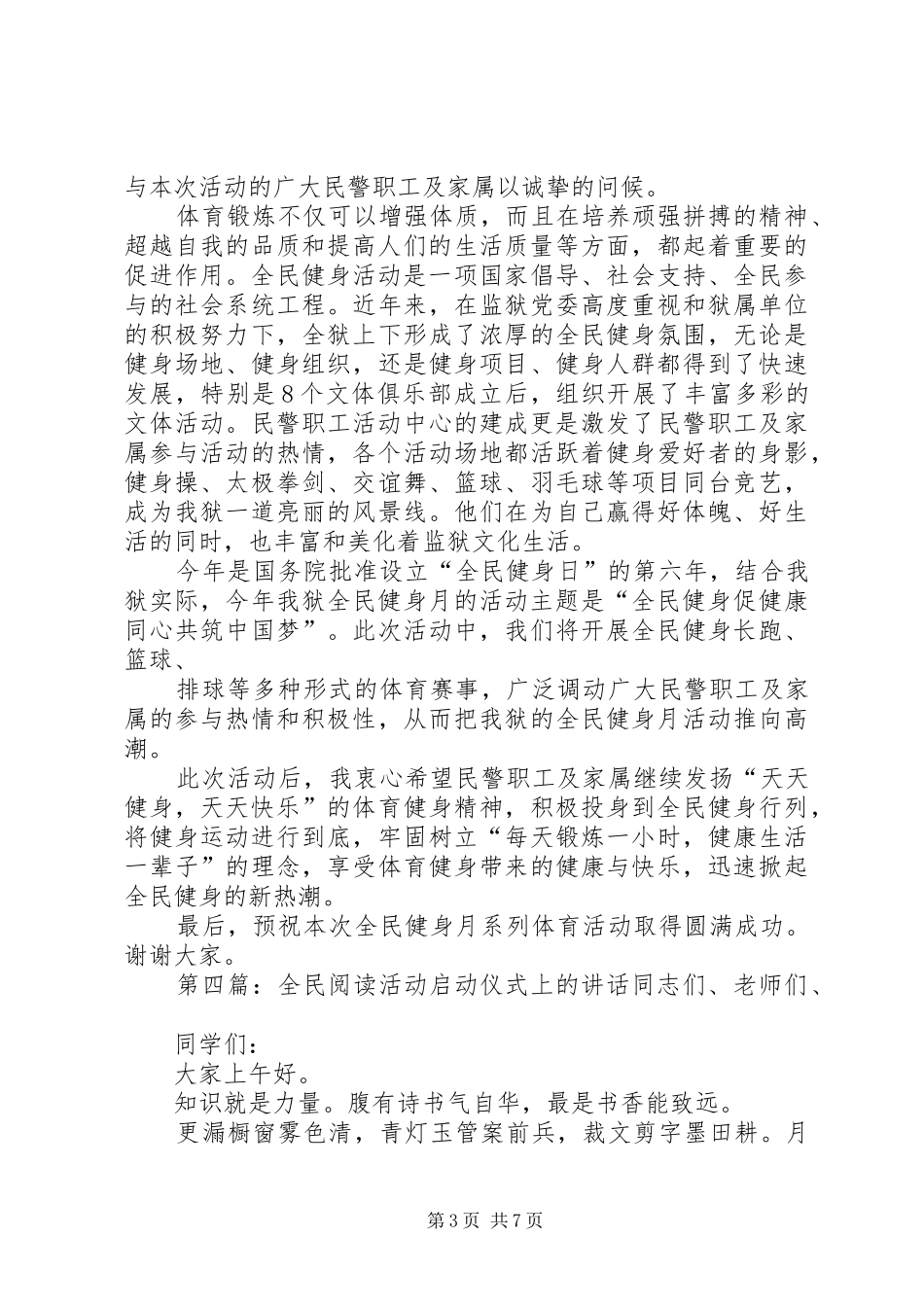 在“全民阅读”活动启动仪式上的讲话发言_第3页