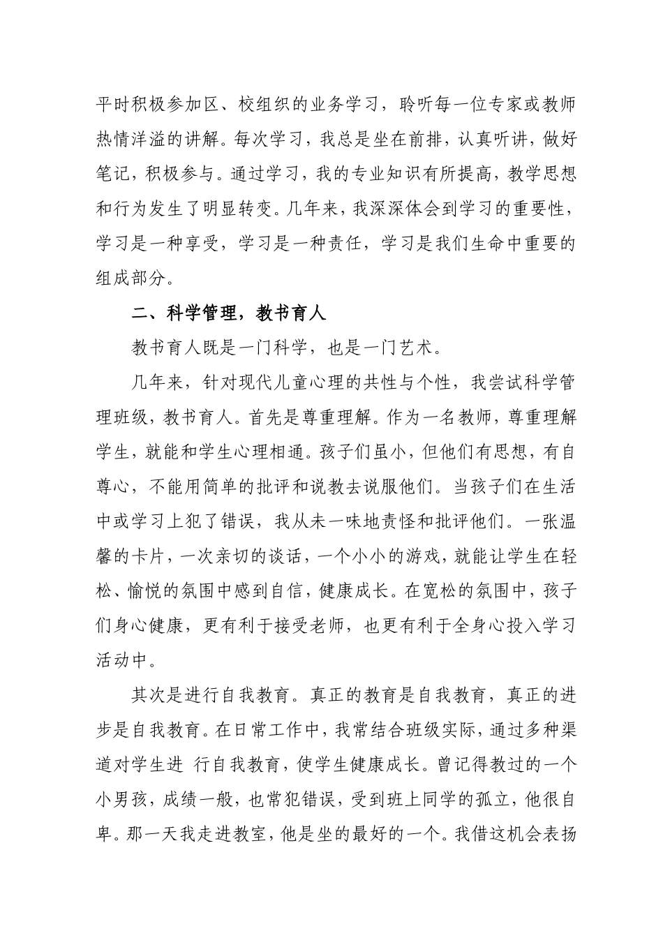 拼博奉献无怨无悔_第2页