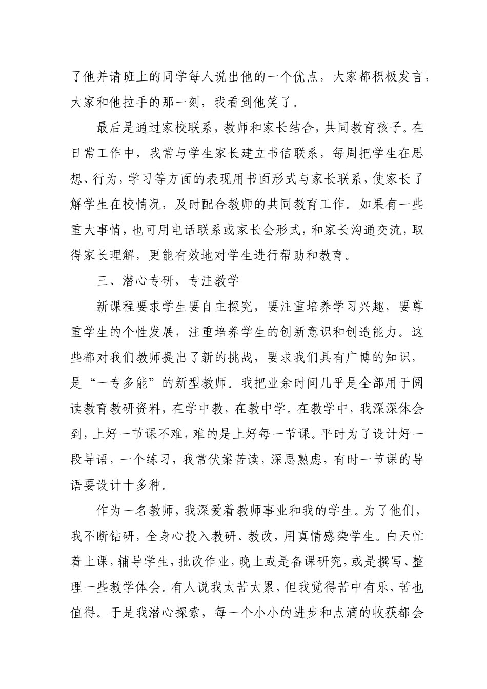 拼博奉献无怨无悔_第3页