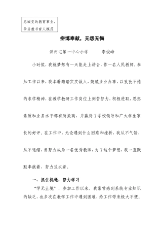 拼博奉献无怨无悔