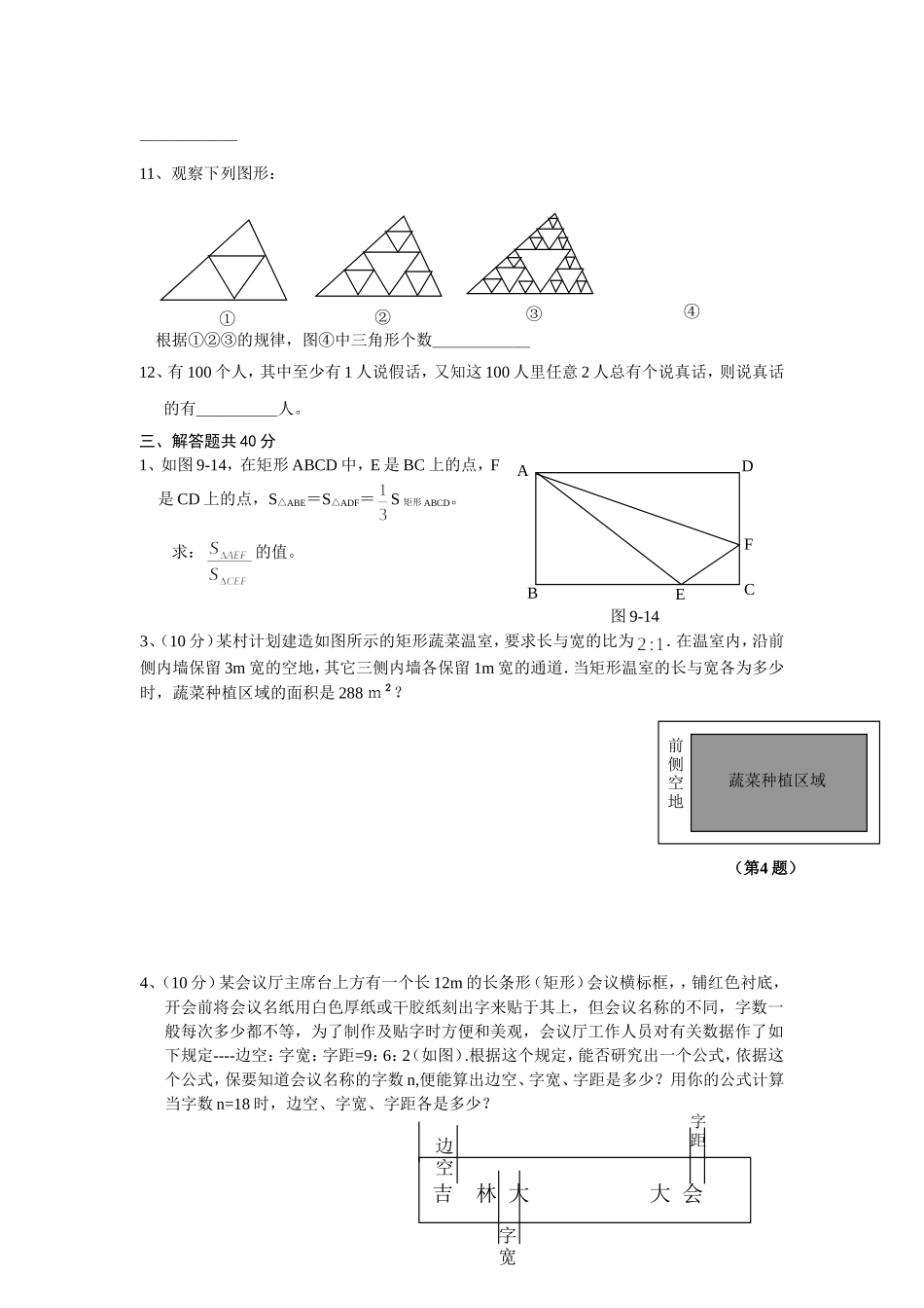 2013武川新村学校九年级数学竞赛试题_第2页