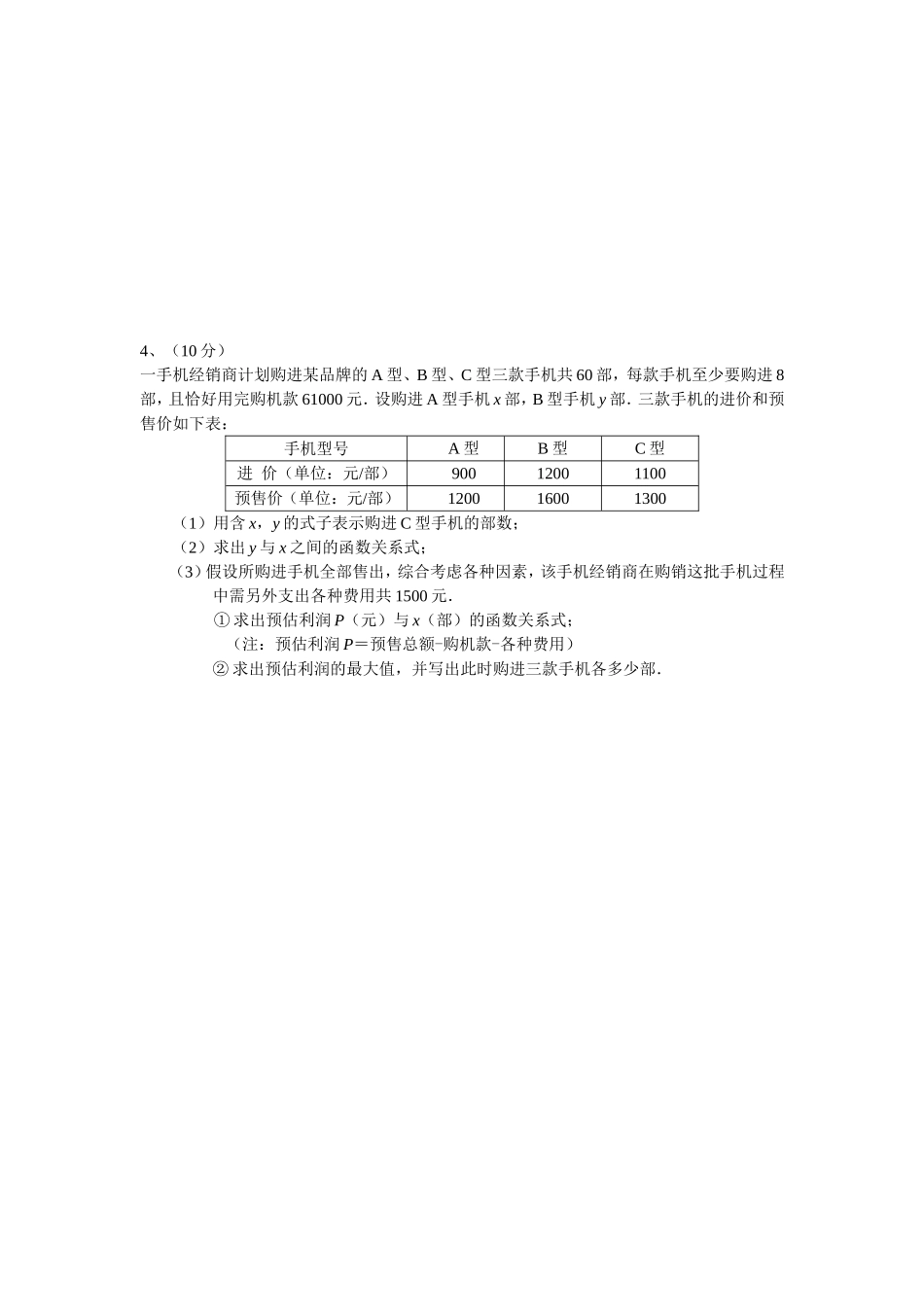 2013武川新村学校九年级数学竞赛试题_第3页