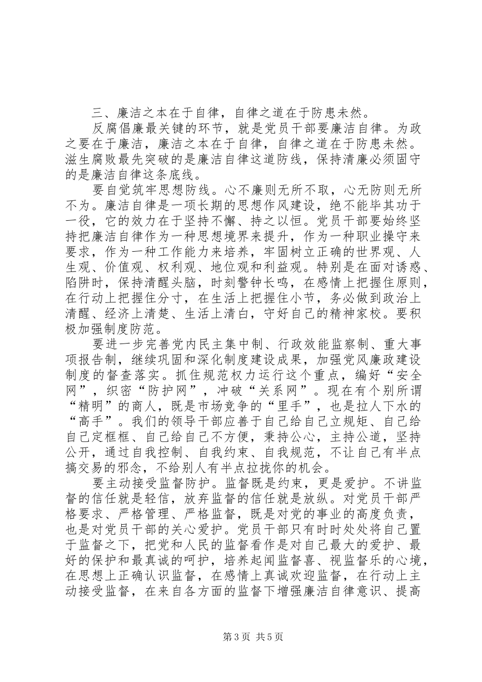 学习准则和条例体会心得3篇[范文]3_第3页