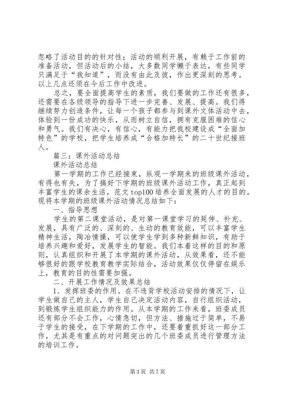 学校课外活动总结 _第3页