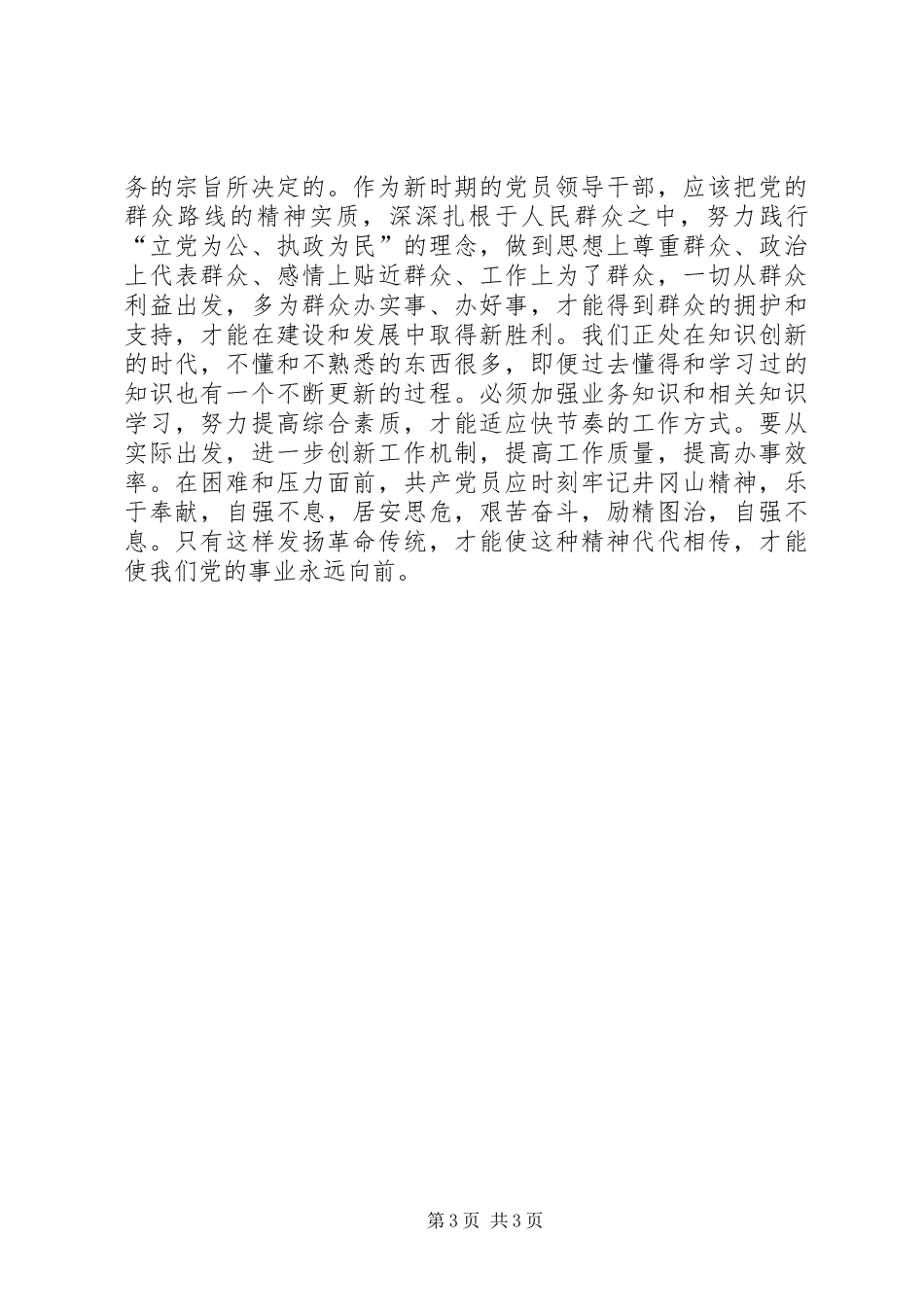 学习井冈山精神体会心得3_第3页