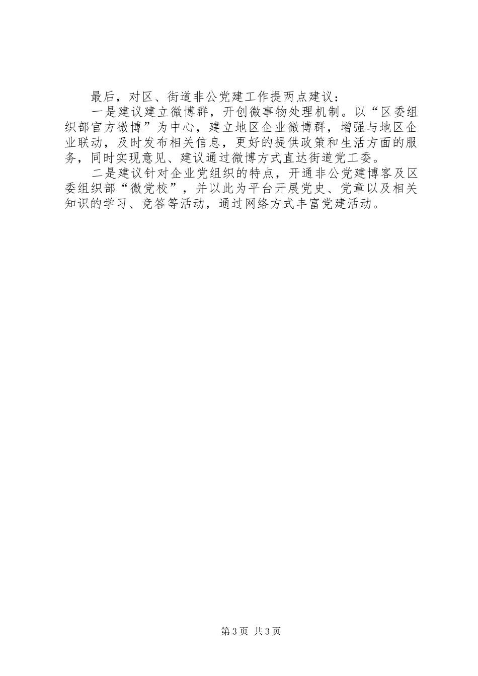 医院20XX年党员年度总结1500字XX年度党员个人总结_第3页