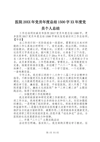 医院20XX年党员年度总结1500字XX年度党员个人总结