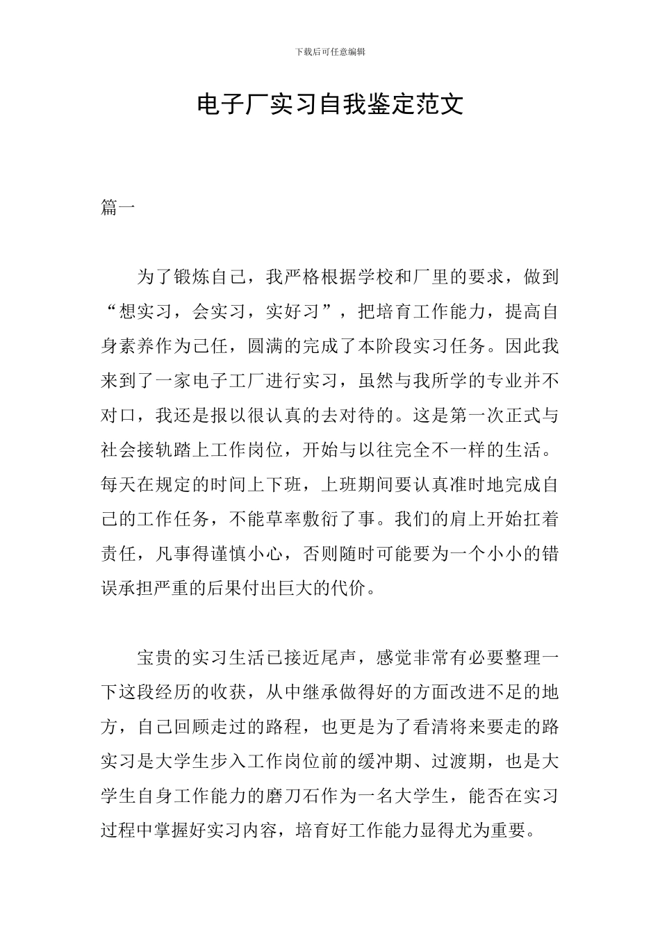 电子厂实习自我鉴定范文_第1页