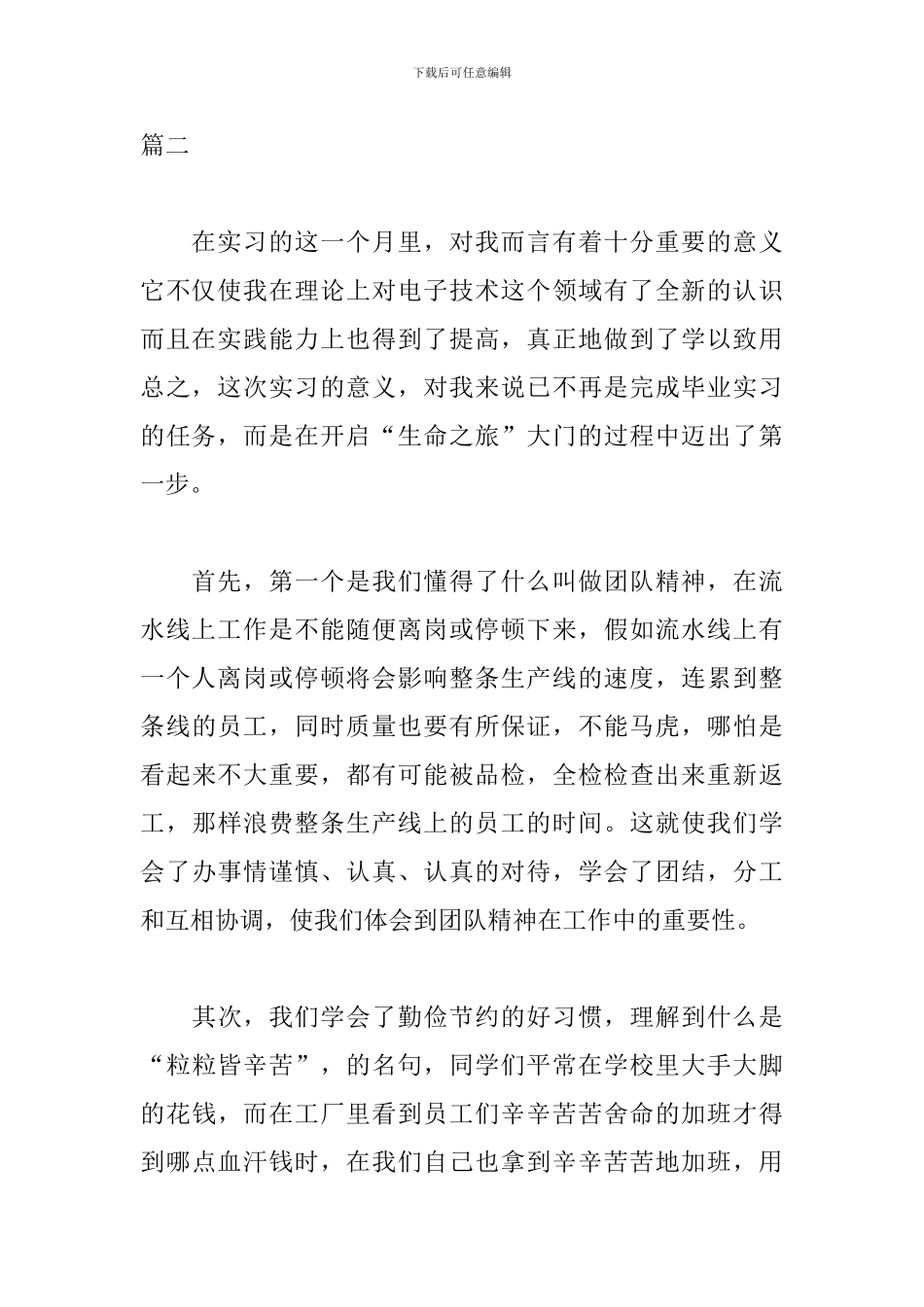 电子厂实习自我鉴定范文_第2页