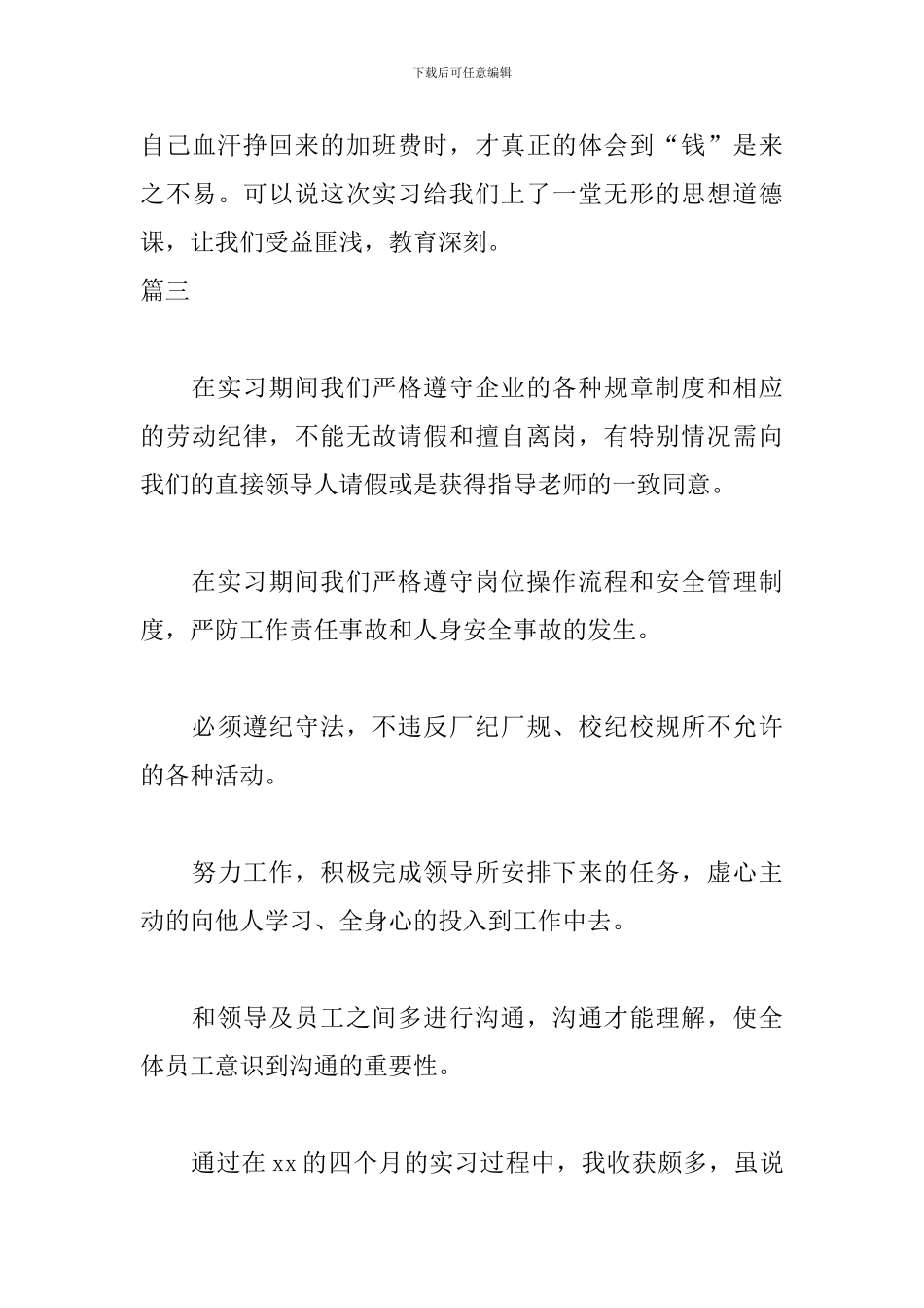 电子厂实习自我鉴定范文_第3页