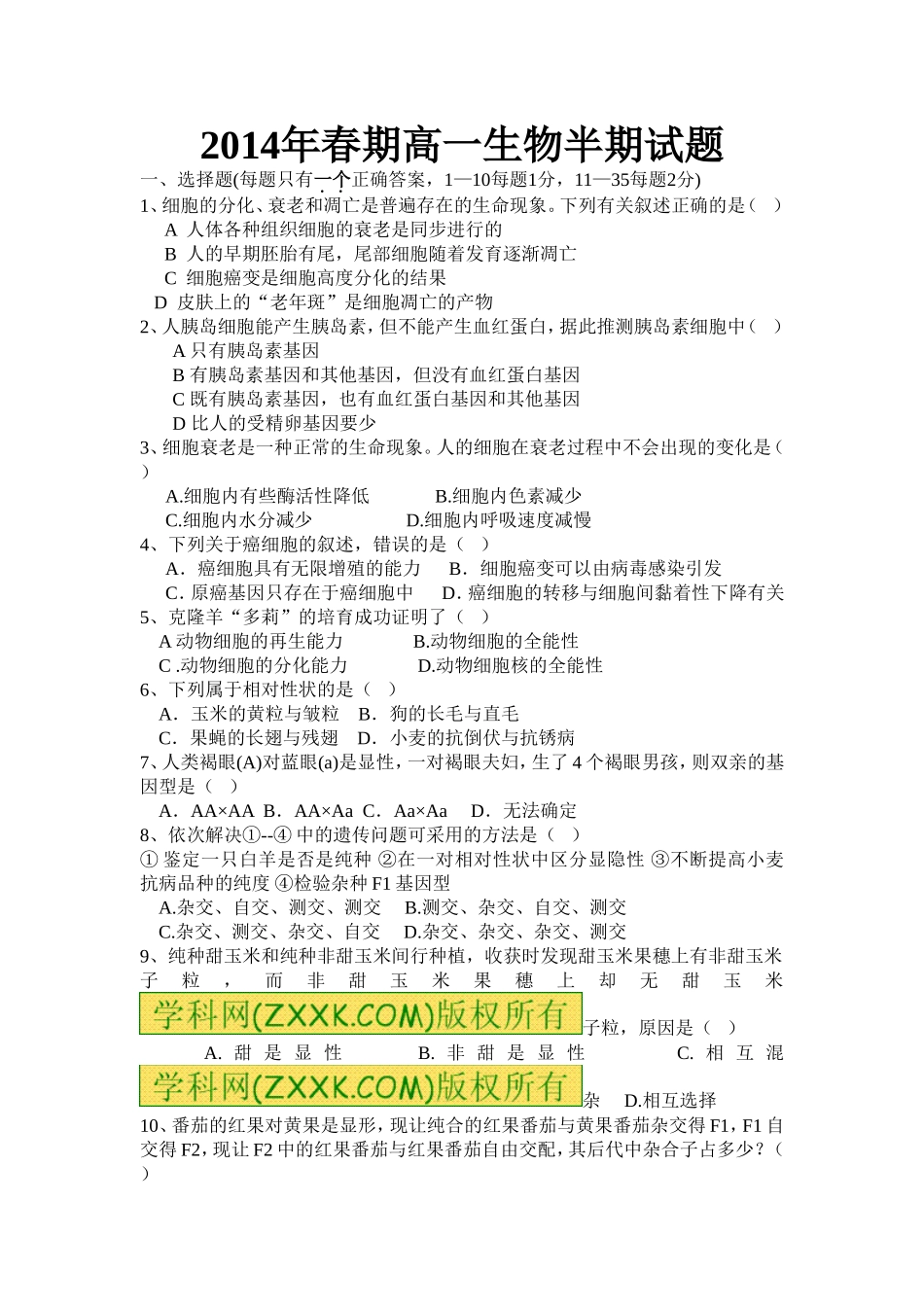 高一下期半期试题_第1页