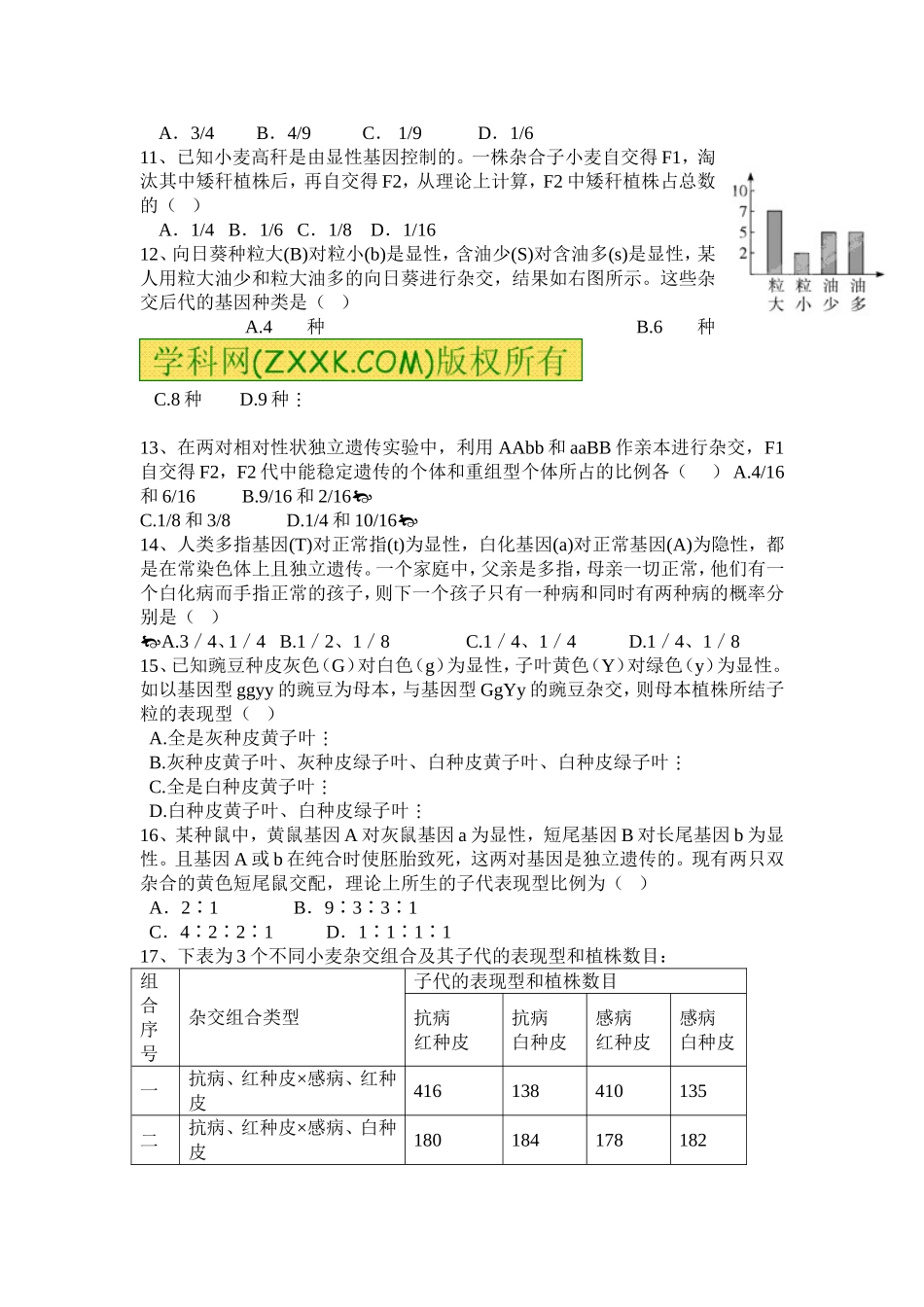 高一下期半期试题_第2页