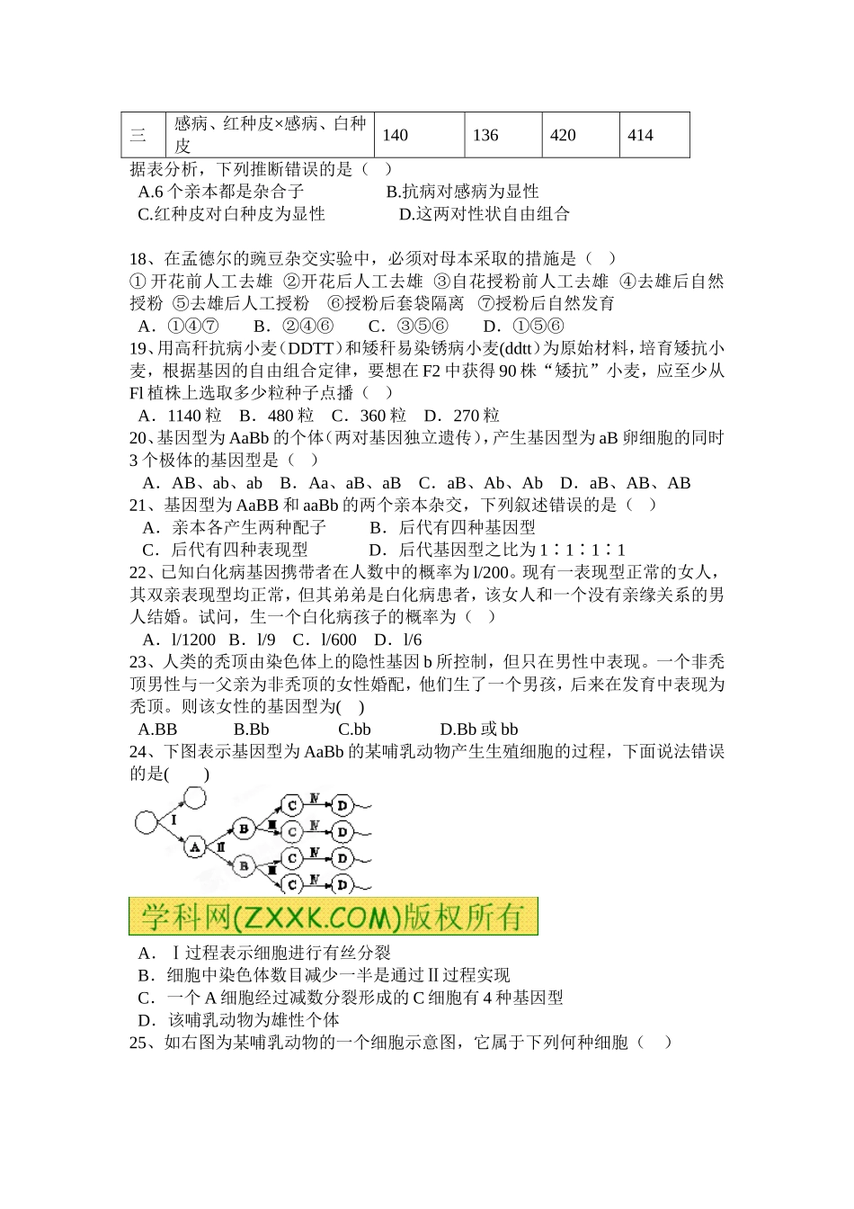 高一下期半期试题_第3页