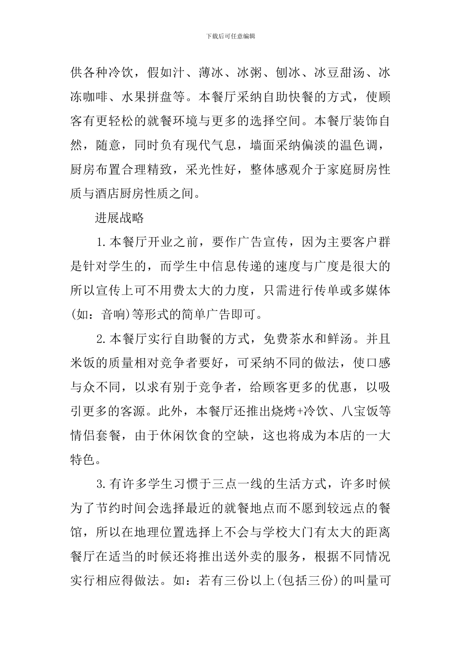 餐饮创业计划书范文_第2页