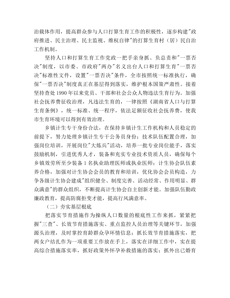 全市人口和参考计划生育工作要点 _第2页