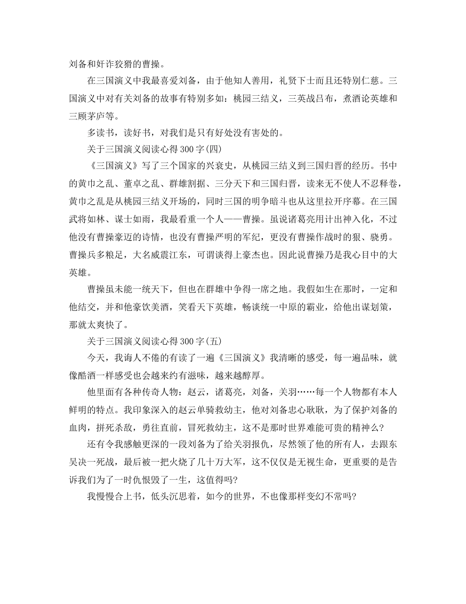 三国演义阅读参考心得300字五篇 _第2页