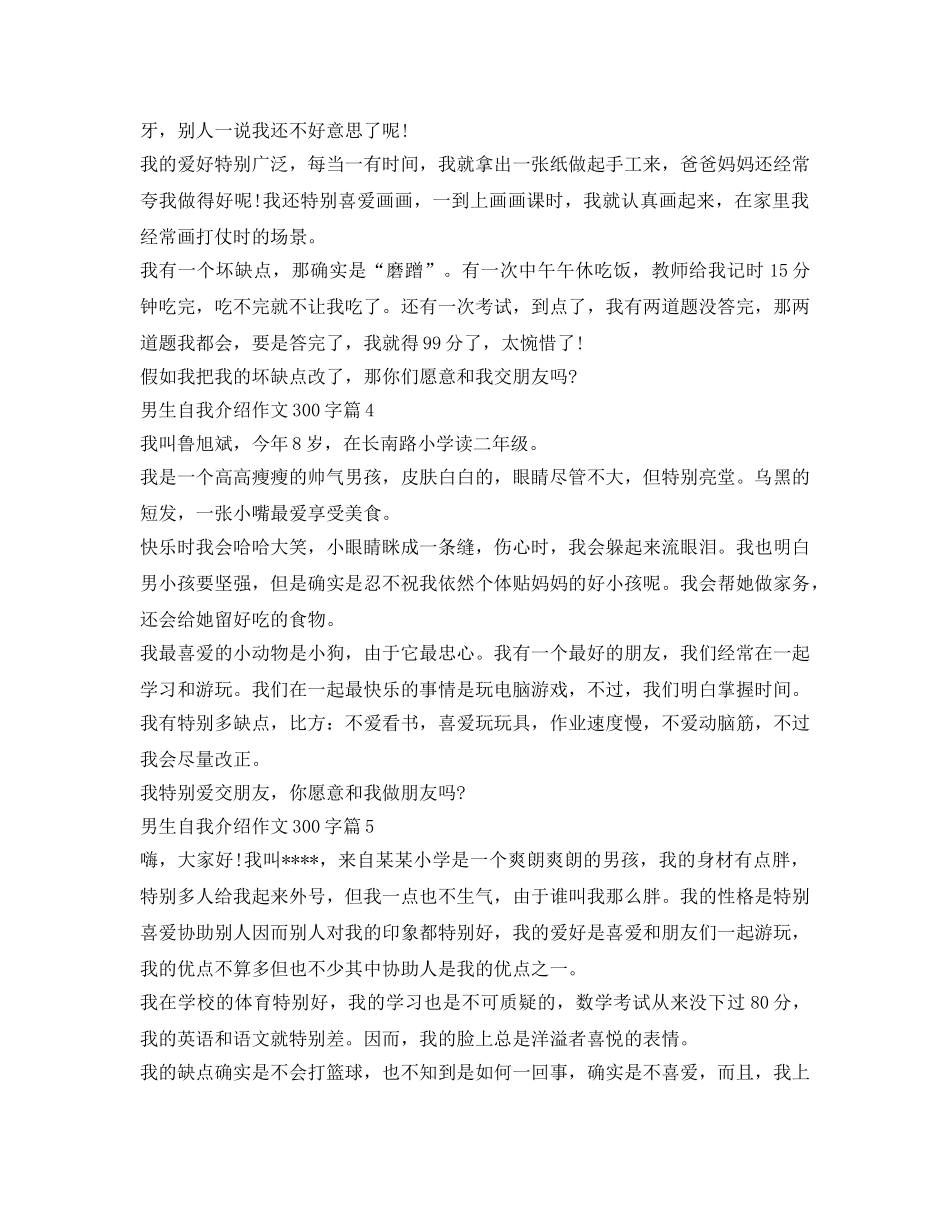 男生自我介绍参考作文300字 _第2页