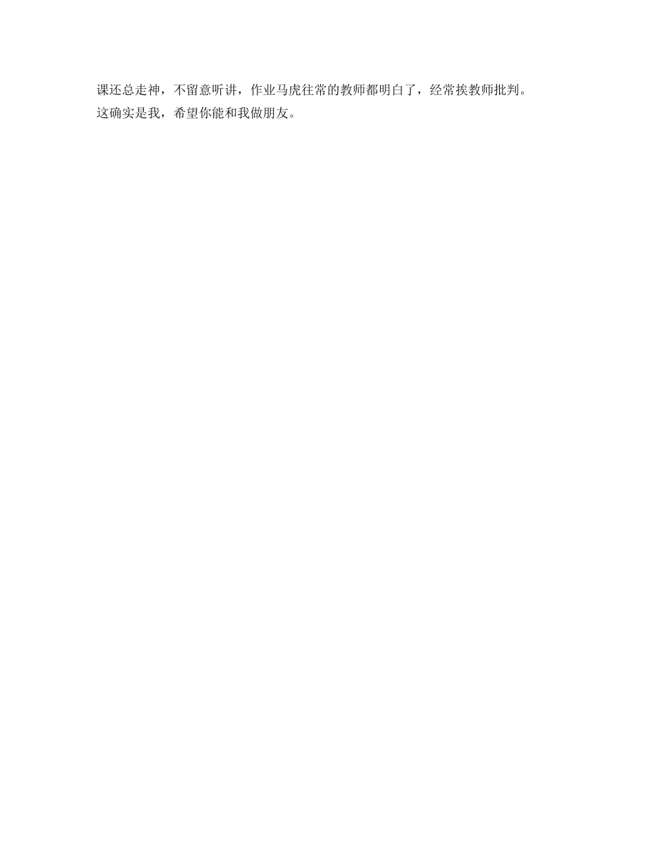 男生自我介绍参考作文300字 _第3页