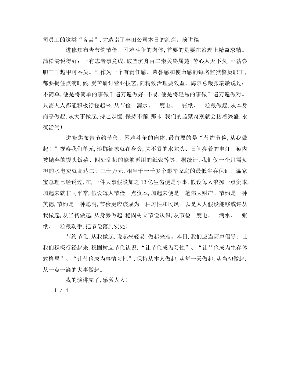 勤俭节约从我做起参考讲话 _第2页