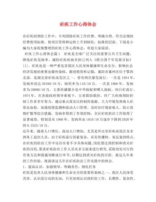 疟疾工作心得体会 