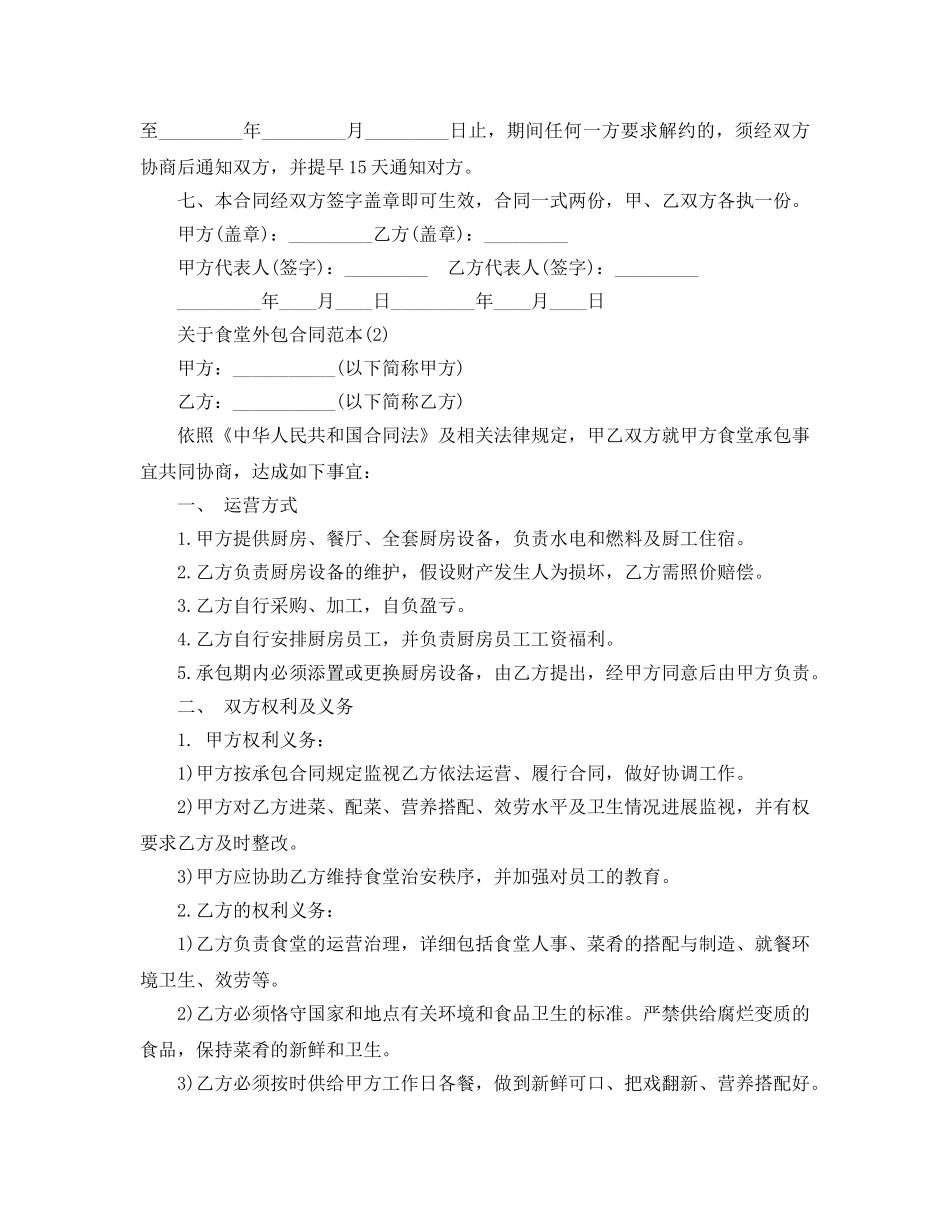 食堂外包合同范本5篇 _第3页
