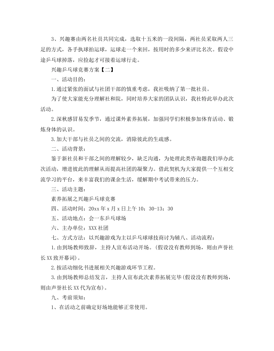 趣味乒乓球比赛方案 _第2页