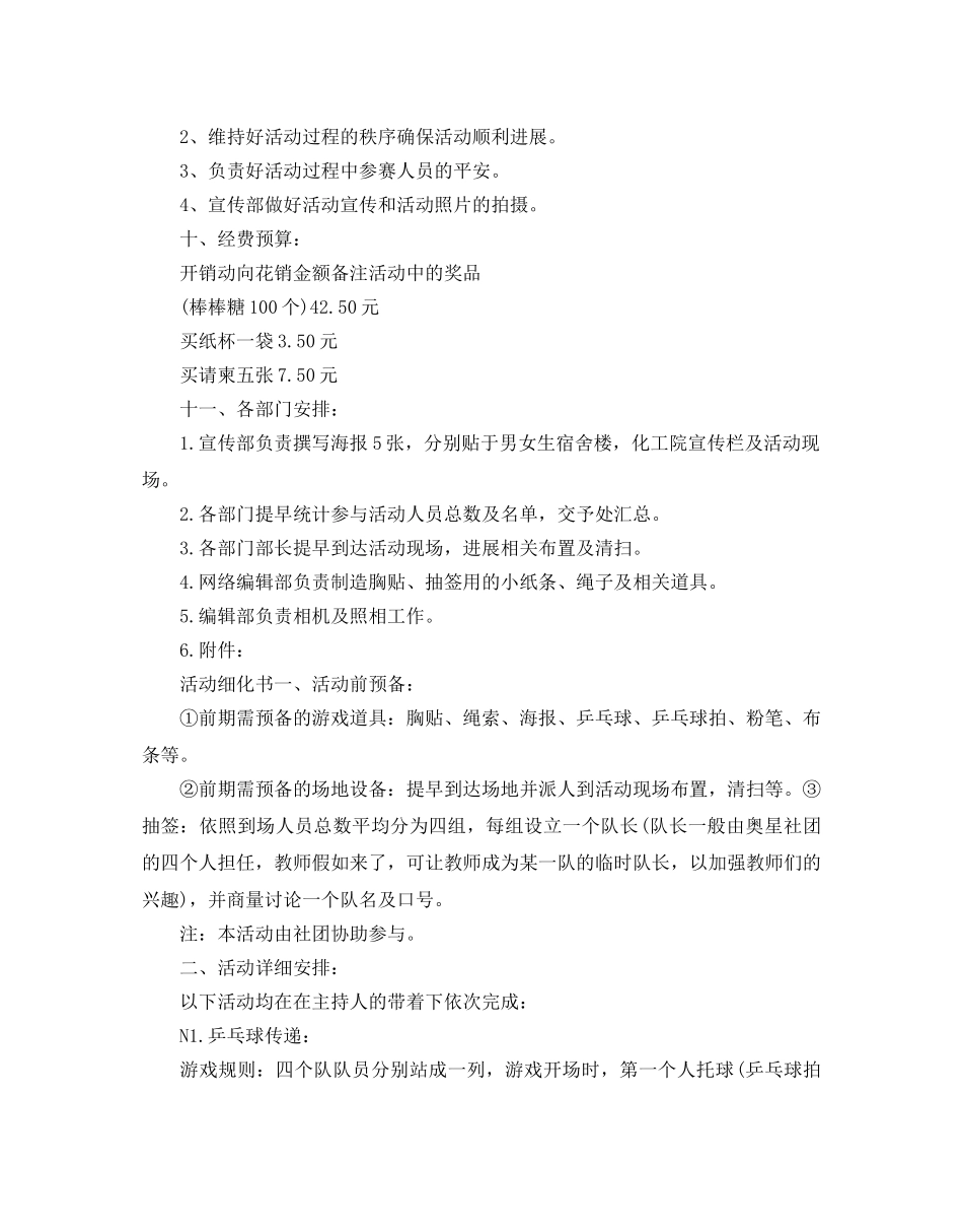 趣味乒乓球比赛方案 _第3页