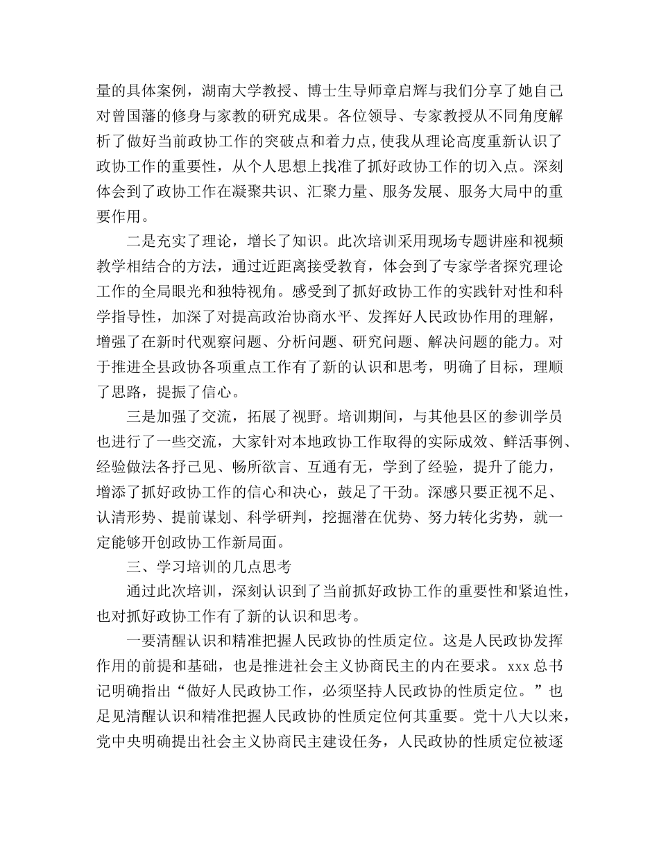 干部履职能力培训班学习心得2篇 _第2页